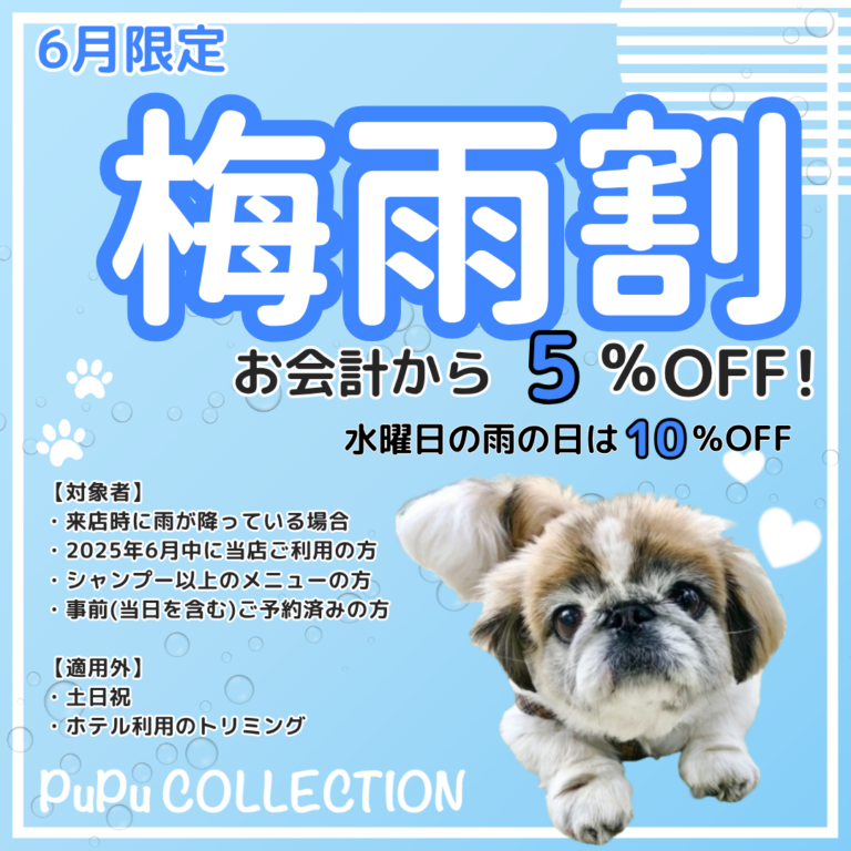 6月限定！梅雨割りキャンペーン